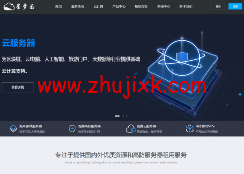 星梦云：成都三线优化线路 200G 高防云主机促消 20Mbps 大带宽折后 110 元，雅安三线 100G 高防 20Mbps 大带宽折后低至 99 元！