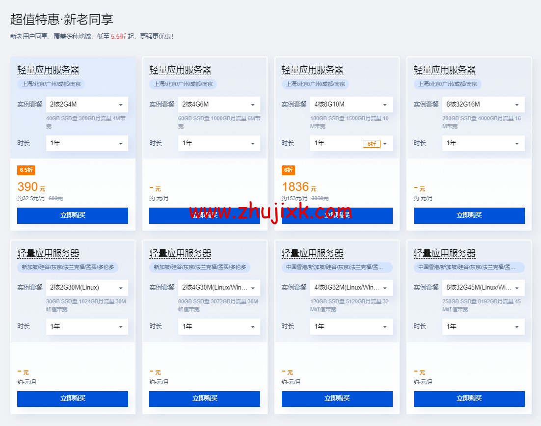 腾讯云:轻量应用服务器专场特惠,2 核 2G4M 低至 65 元/年 , 超大容量云硬盘 0.5 折起 腾讯云:轻量应用服务器专场特惠,2 核 2G4M 低至 65 元/年 , 超大容量云硬盘 0.5 折起