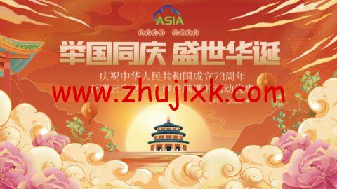 亚洲云：庆国庆三网 9929 8H8G 或 200M 低至 10.1 首月 全场终身八折福州免费升级铂金 Platinum 8270 CPU