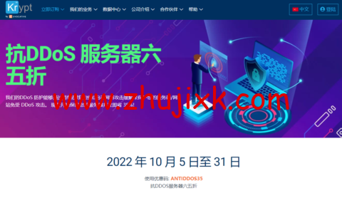 #十月优惠#Krypt：抗 DDOS 高防独立服务器，65 折优惠，E3-1230v3/16G 内存/480G SSD 硬盘/不限流量/100Mbps 或 1Gbps 带宽，3.75/月起