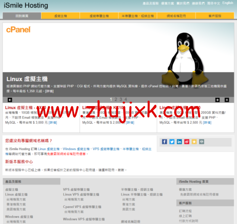 iSmile Hosting：香港/台湾/美国虚拟主机，10GB 空间，100GB 月流量，年付 674 元起