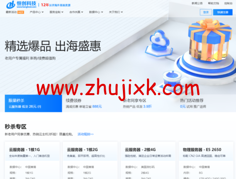 恒创科技:美国云服务器低至 26 元/月起,简单测评 恒创科技:美国云服务器低至 26 元/月起,简单测评