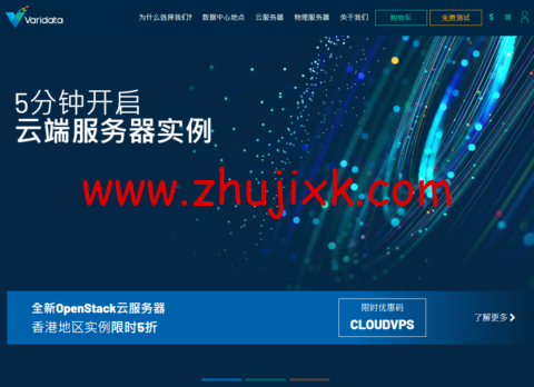varidata：香港云主机最低￥79.2 每月！36 折解锁三网+CN2 直连稳定低延时网络
