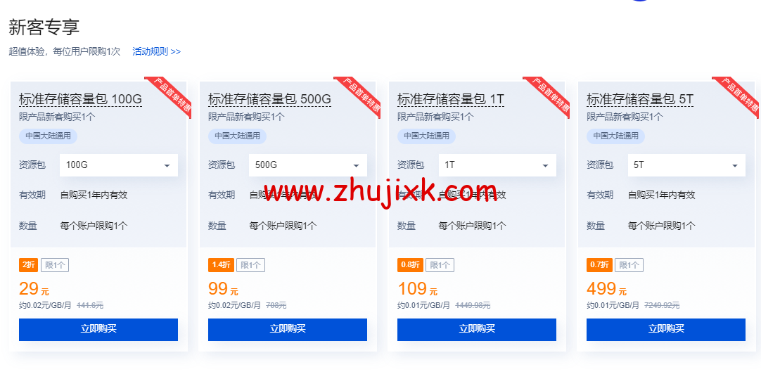 腾讯云对象存储 COS:金秋特惠专场,存储包 500GB 一年只需 99 元,再加 10 元容量再翻倍! 腾讯云对象存储 COS:金秋特惠专场,存储包 500GB 一年只需 99 元,再加 10 元容量再翻倍!