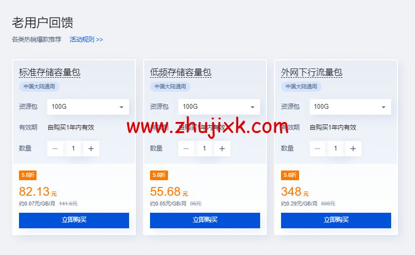腾讯云对象存储 COS:金秋特惠专场,存储包 500GB 一年只需 99 元,再加 10 元容量再翻倍! 腾讯云对象存储 COS:金秋特惠专场,存储包 500GB 一年只需 99 元,再加 10 元容量再翻倍!