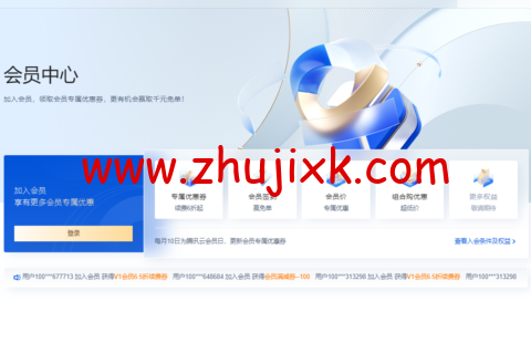 腾讯云会员中心：加入会员，领取会员专属优惠券，更有机会赢取千元免单！