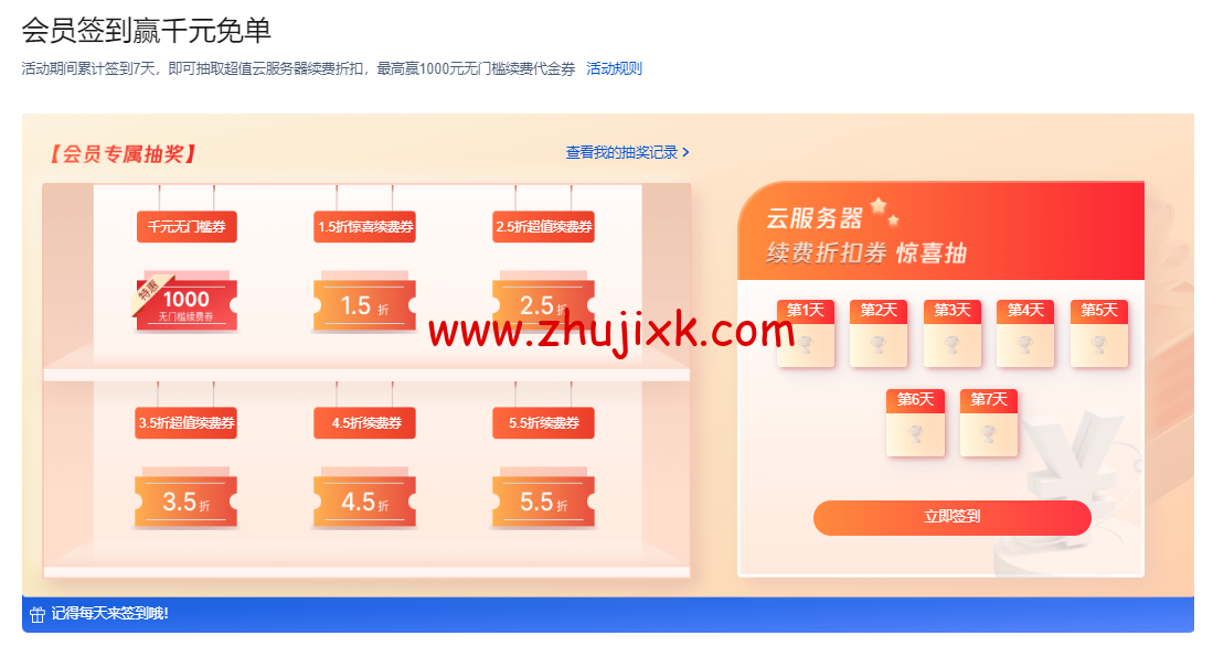 腾讯云会员中心：加入会员，领取会员专属优惠券，更有机会赢取千元免单！