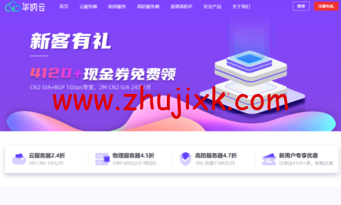 华纳云:香港云服务器方案限时秒杀,双向 CN2 年付低至 338 元 华纳云:香港云服务器方案限时秒杀,双向 CN2 年付低至 338 元