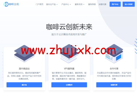 咖啡主机：美国洛杉矶 Cera 机房，三网 as4837 线路 vps，1 核/1G 内存/45G 硬盘/双向 600G 流量/280Mbps 带宽，¥14.4 元/月起