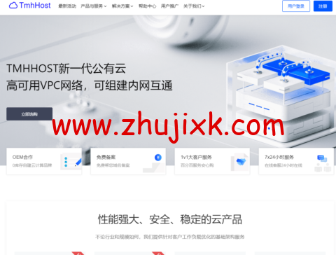 Tmhhost:双十一,全场 VPS 一律 7 折,香港 cn2 低至 24 元,洛杉矶 CN2 低至 28 元,洛杉矶 AS9929 低至 23 元,日本软银 35 元 Tmhhost:双十一,全场 VPS 一律 7 折,香港 cn2 低至 24 元,洛杉矶 CN2 低至 28 元,洛杉矶 AS9929 低至 23 元,日本软银 35 元