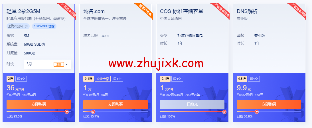 腾讯云双十一：个人&企业首购服务器每月仅需 4.2 元，老用户专享续费 4 折起，领 11111 元 代金券大礼包，购后抽奖 100%中奖 ，开团冲榜 赢 iPhone 14 Pro