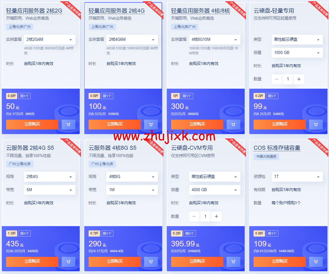腾讯云双十一：个人&企业首购服务器每月仅需 4.2 元，老用户专享续费 4 折起，领 11111 元 代金券大礼包，购后抽奖 100%中奖 ，开团冲榜 赢 iPhone 14 Pro