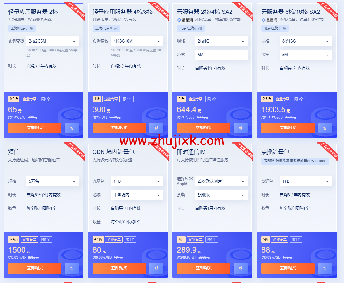 腾讯云双十一：个人&企业首购服务器每月仅需 4.2 元，老用户专享续费 4 折起，领 11111 元 代金券大礼包，购后抽奖 100%中奖 ，开团冲榜 赢 iPhone 14 Pro