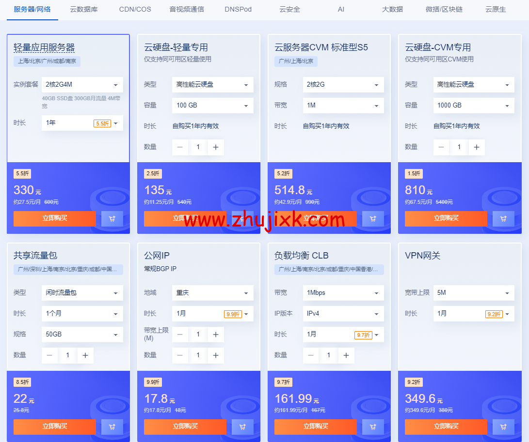 腾讯云双十一：个人&企业首购服务器每月仅需 4.2 元，老用户专享续费 4 折起，领 11111 元 代金券大礼包，购后抽奖 100%中奖 ，开团冲榜 赢 iPhone 14 Pro