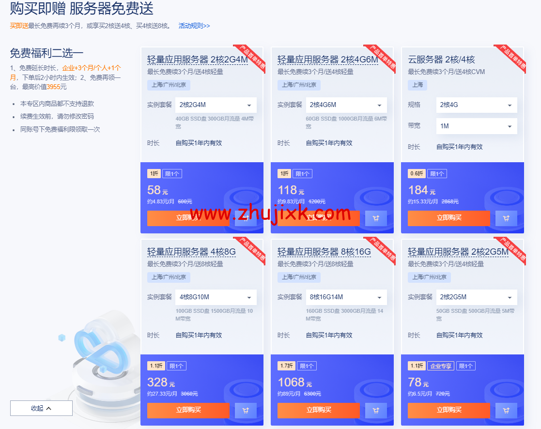 腾讯云双十一：个人&企业首购服务器每月仅需 4.2 元，老用户专享续费 4 折起，领 11111 元 代金券大礼包，购后抽奖 100%中奖 ，开团冲榜 赢 iPhone 14 Pro