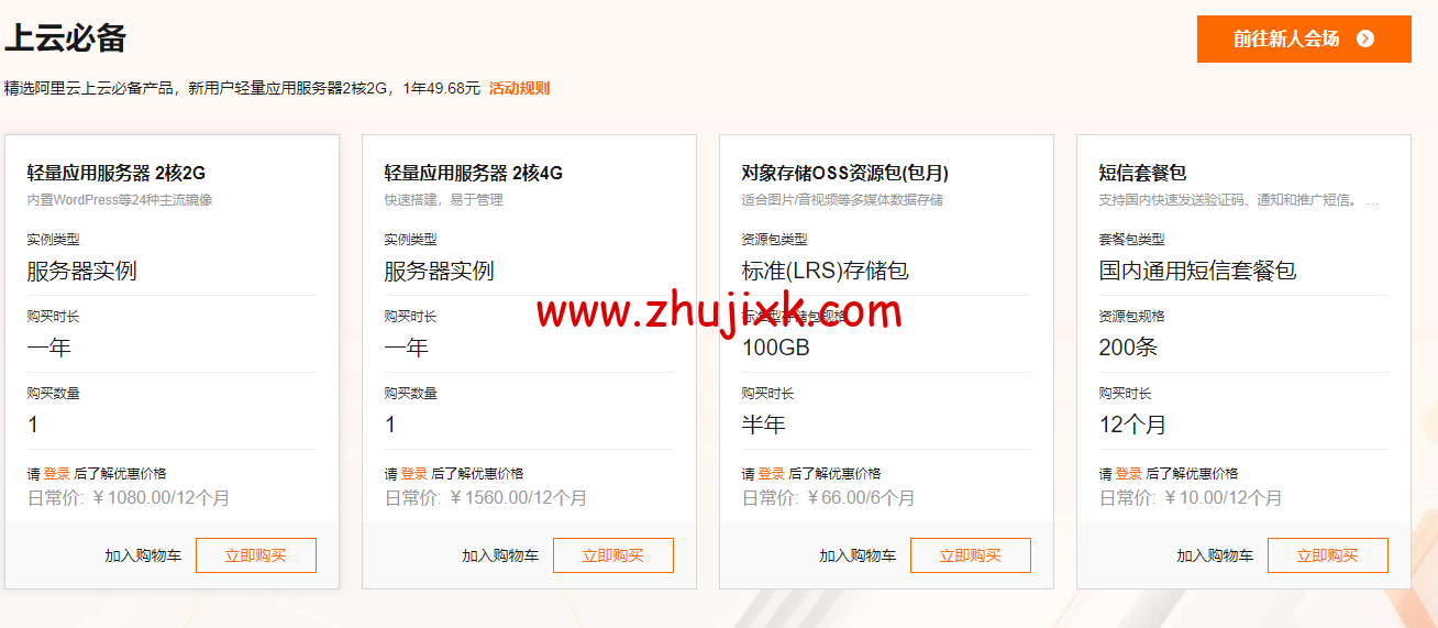 #11.11#阿里云:金秋云创季,新用户轻量应用服务器 2 核 2G,1 年 49.68 元,域名注册 1 元起,Logo 设计 1.2 折,商标注册首件 8.6 折,无影云桌面 4C8G 包年仅需 199 元,个人用户享 9 折满减券,企业用户最高省 2400 元 #11.11#阿里云:金秋云创季,新用户轻量应用服务器 2 核 2G,1 年 49.68 元,域名注册 1 元起,Logo 设计 1.2 折,商标注册首件 8.6 折,无影云桌面 4C8G 包年仅需 199 元,个人用户享 9 折满减券,企业用户最高省 2400 元