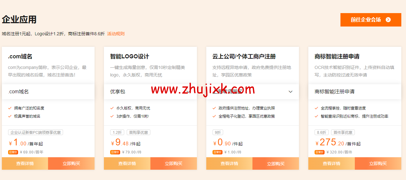 #11.11#阿里云:金秋云创季,新用户轻量应用服务器 2 核 2G,1 年 49.68 元,域名注册 1 元起,Logo 设计 1.2 折,商标注册首件 8.6 折,无影云桌面 4C8G 包年仅需 199 元,个人用户享 9 折满减券,企业用户最高省 2400 元 #11.11#阿里云:金秋云创季,新用户轻量应用服务器 2 核 2G,1 年 49.68 元,域名注册 1 元起,Logo 设计 1.2 折,商标注册首件 8.6 折,无影云桌面 4C8G 包年仅需 199 元,个人用户享 9 折满减券,企业用户最高省 2400 元