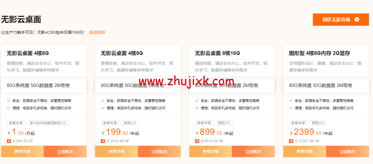 #11.11#阿里云:金秋云创季,新用户轻量应用服务器 2 核 2G,1 年 49.68 元,域名注册 1 元起,Logo 设计 1.2 折,商标注册首件 8.6 折,无影云桌面 4C8G 包年仅需 199 元,个人用户享 9 折满减券,企业用户最高省 2400 元 #11.11#阿里云:金秋云创季,新用户轻量应用服务器 2 核 2G,1 年 49.68 元,域名注册 1 元起,Logo 设计 1.2 折,商标注册首件 8.6 折,无影云桌面 4C8G 包年仅需 199 元,个人用户享 9 折满减券,企业用户最高省 2400 元