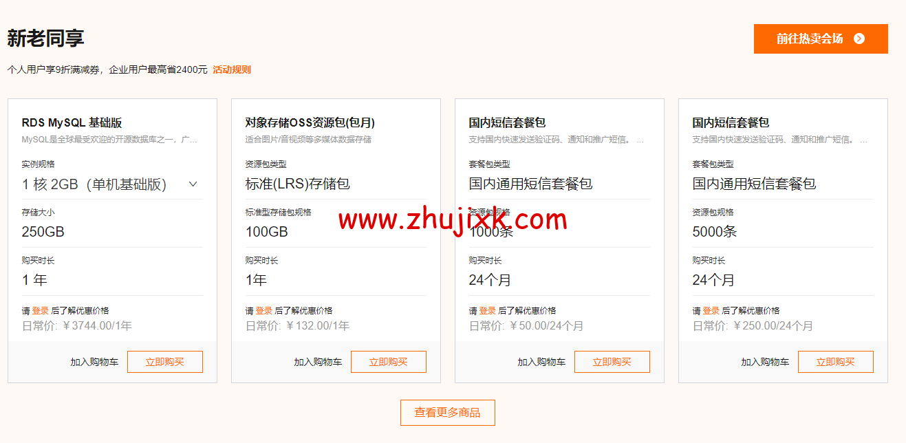 #11.11#阿里云:金秋云创季,新用户轻量应用服务器 2 核 2G,1 年 49.68 元,域名注册 1 元起,Logo 设计 1.2 折,商标注册首件 8.6 折,无影云桌面 4C8G 包年仅需 199 元,个人用户享 9 折满减券,企业用户最高省 2400 元 #11.11#阿里云:金秋云创季,新用户轻量应用服务器 2 核 2G,1 年 49.68 元,域名注册 1 元起,Logo 设计 1.2 折,商标注册首件 8.6 折,无影云桌面 4C8G 包年仅需 199 元,个人用户享 9 折满减券,企业用户最高省 2400 元