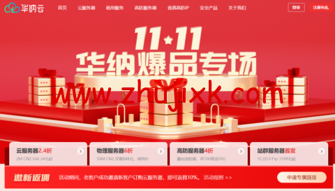 #11.11#华纳爆品专场：境外云服务器 10M CN2 低至 51 元/月，物理服务器 50M CN2 仅需 888 元/月，高防服务器 4 折购叠加送防御！