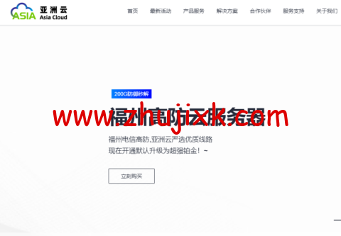 亚洲云：双十一钜惠，存 100 送 50！新购送内存！全场八折终身优惠，vps 服务器月付￥23.2/月起，香港物理机￥560/月起