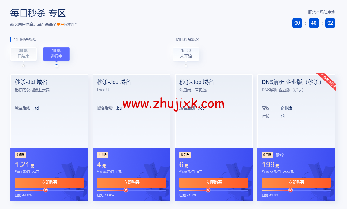 #11·11#腾讯云：云上盛惠 DNSPod 分会场，每日秒杀.ltd 域名年付 1.21 元，DNS 解析专业版全年底价，19.9 元