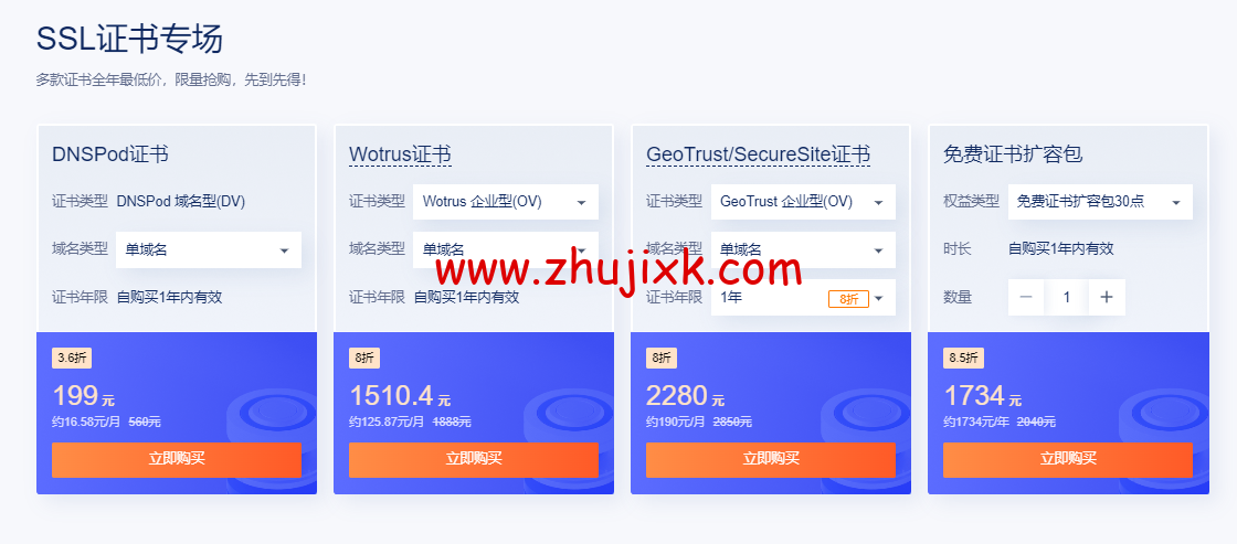 #11·11#腾讯云：云上盛惠 DNSPod 分会场，每日秒杀.ltd 域名年付 1.21 元，DNS 解析专业版全年底价，19.9 元