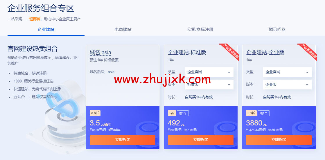 #11·11#腾讯云：云上盛惠 DNSPod 分会场，每日秒杀.ltd 域名年付 1.21 元，DNS 解析专业版全年底价，19.9 元