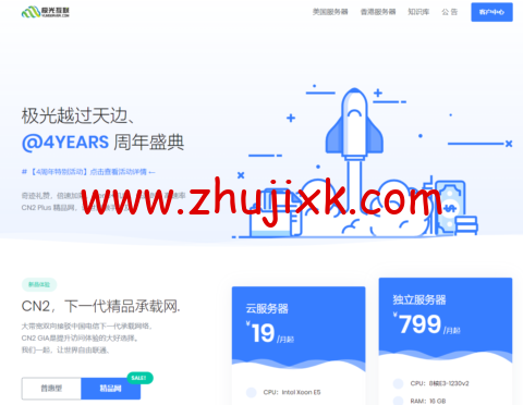 #11.11#极光 KVM:119 元盲盒,多款高配美西 AS9929 套餐,VPS 全场 65 折优惠,18 元/月起 #11.11#极光 KVM:119 元盲盒,多款高配美西 AS9929 套餐,VPS 全场 65 折优惠,18 元/月起