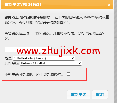 Justhost：购买时如何使用优惠码？重装系统/更换数据中心和 IP 教程