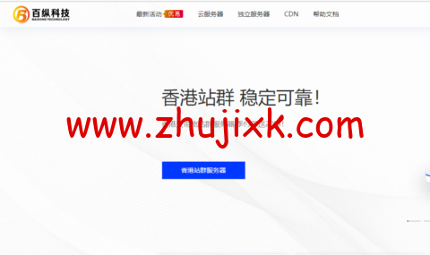 百纵网络科技:全新上线全球云服务器节点,1 核/1G 内存/50G SSD/无限流量/10M 带宽起,38 元/月起,可选迪拜/印尼/曼谷/孟买/台北/伦敦/雅加达/拉各斯/香港/洛杉矶/圣何塞等机房 百纵网络科技:全新上线全球云服务器节点,1 核/1G 内存/50G SSD/无限流量/10M 带宽起,38 元/月起,可选迪拜/印尼/曼谷/孟买/台北/伦敦/雅加达/拉各斯/香港/洛杉矶/圣何塞等机房