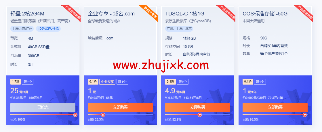 腾讯云:热卖云产品年终特惠,2 核 2G 轻量应用服务器 6.58 元/月起 腾讯云:热卖云产品年终特惠,2 核 2G 轻量应用服务器 6.58 元/月起