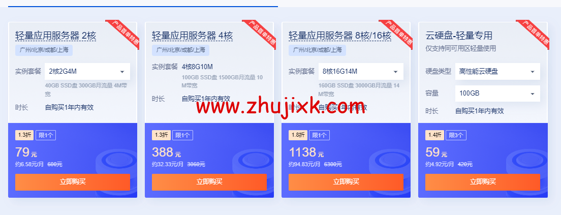 腾讯云:热卖云产品年终特惠,2 核 2G 轻量应用服务器 6.58 元/月起 腾讯云:热卖云产品年终特惠,2 核 2G 轻量应用服务器 6.58 元/月起