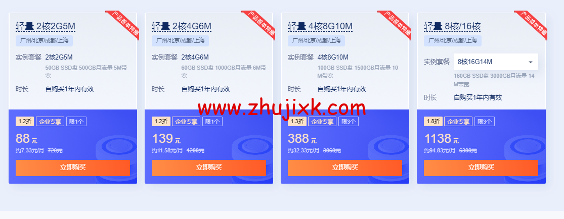 腾讯云:热卖云产品年终特惠,2 核 2G 轻量应用服务器 6.58 元/月起 腾讯云:热卖云产品年终特惠,2 核 2G 轻量应用服务器 6.58 元/月起