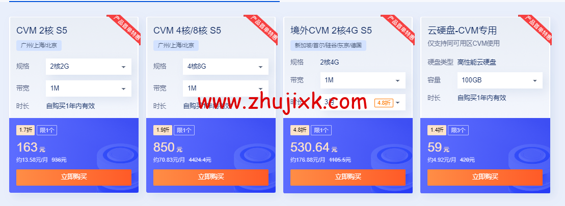 腾讯云:热卖云产品年终特惠,2 核 2G 轻量应用服务器 6.58 元/月起 腾讯云:热卖云产品年终特惠,2 核 2G 轻量应用服务器 6.58 元/月起