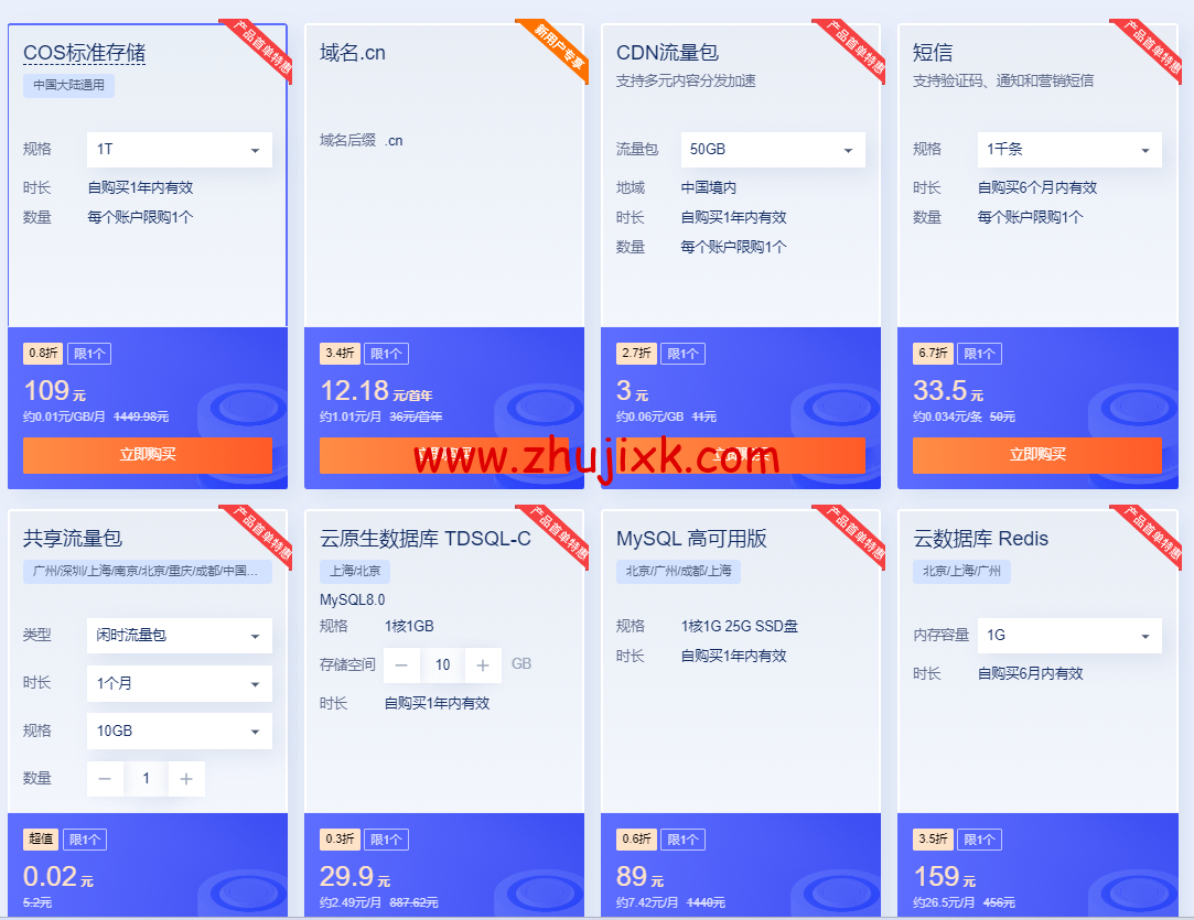 腾讯云:热卖云产品年终特惠,2 核 2G 轻量应用服务器 6.58 元/月起 腾讯云:热卖云产品年终特惠,2 核 2G 轻量应用服务器 6.58 元/月起
