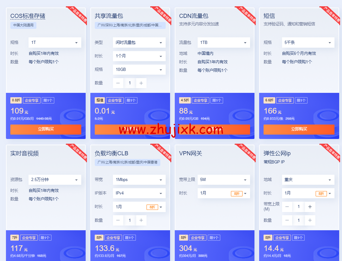 腾讯云:热卖云产品年终特惠,2 核 2G 轻量应用服务器 6.58 元/月起 腾讯云:热卖云产品年终特惠,2 核 2G 轻量应用服务器 6.58 元/月起