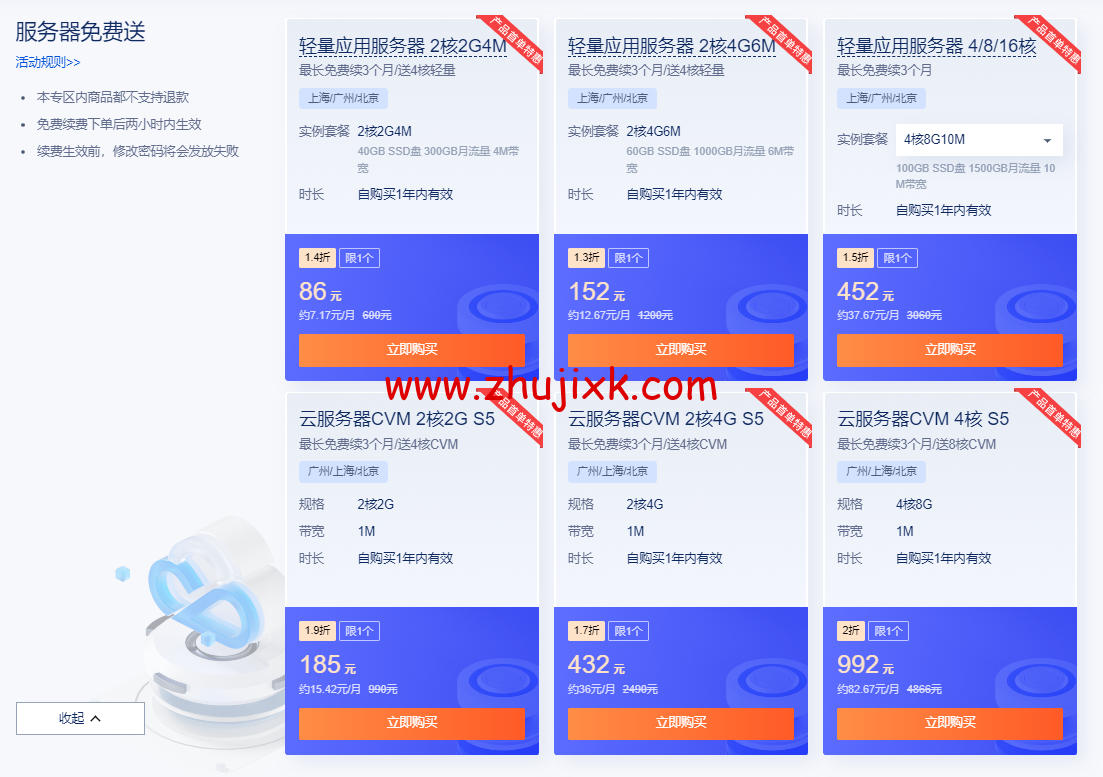 腾讯云:热卖云产品年终特惠,2 核 2G 轻量应用服务器 6.58 元/月起 腾讯云:热卖云产品年终特惠,2 核 2G 轻量应用服务器 6.58 元/月起