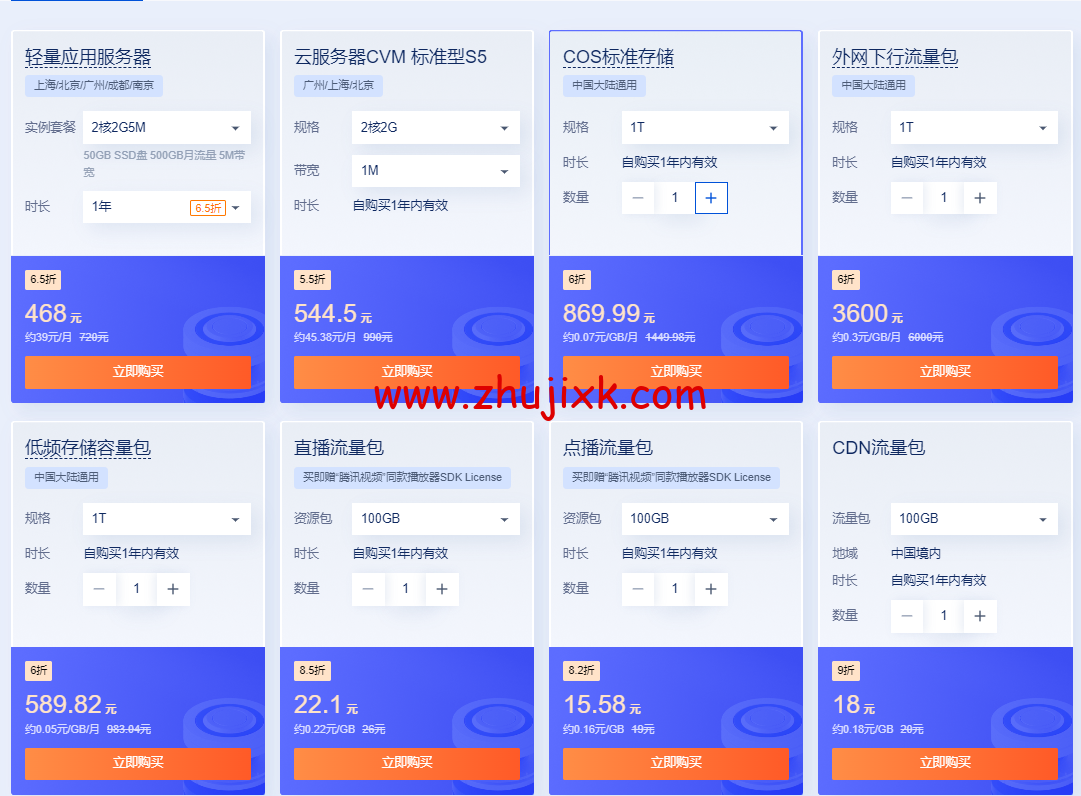 腾讯云:热卖云产品年终特惠,2 核 2G 轻量应用服务器 6.58 元/月起 腾讯云:热卖云产品年终特惠,2 核 2G 轻量应用服务器 6.58 元/月起