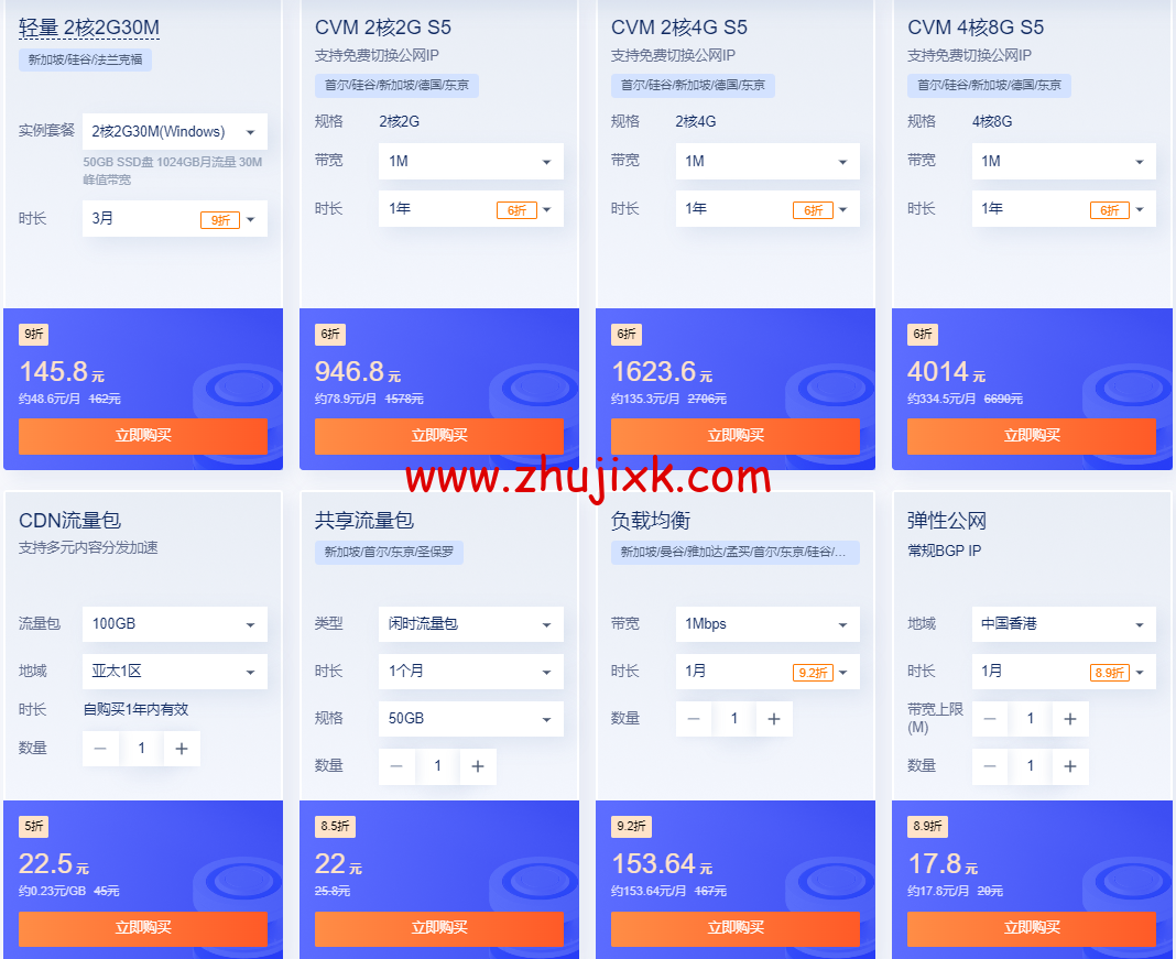 腾讯云:热卖云产品年终特惠,2 核 2G 轻量应用服务器 6.58 元/月起 腾讯云:热卖云产品年终特惠,2 核 2G 轻量应用服务器 6.58 元/月起