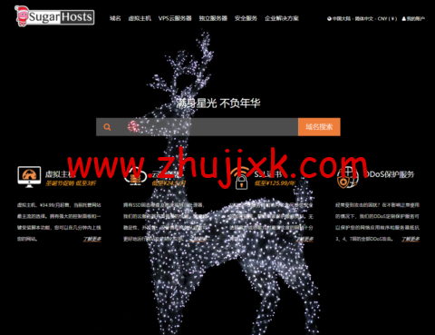 #圣诞狂欢#SugarHosts：虚拟主机新购首付 3 折优惠，续费 85 折优惠，美国/香港云服务器最高 45 折，月付 24.5 元起