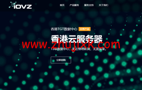 #6.18 促销#iOVZ Cloud：全场 VPS，月付 8 折/年付 7 折，香港 VPS 获双倍内存，48 元/月起