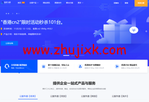 龙祥云主机服务器 vps：美国 cn2 线路 vps16 元/月，香港 bgp 线路 vps15 元/月，韩国 cn2 线路 vps36 元/月，独立 IP 高速建站游戏两不误美国大硬盘 350g 大带宽 500M