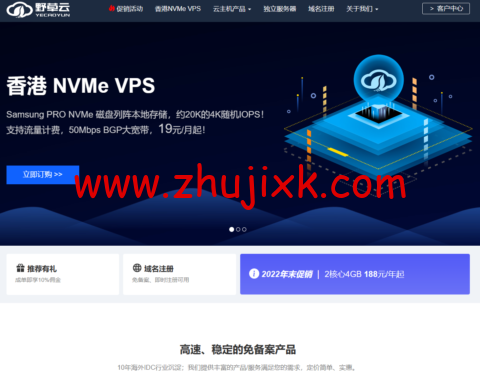 #2022 年终狂欢#野草云:香港 vps,4 核/10G/30G NVMe/800G 流量/100Mbps/带宽,年付¥213.48 #2022 年终狂欢#野草云:香港 vps,4 核/10G/30G NVMe/800G 流量/100Mbps/带宽,年付¥213.48