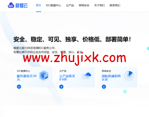 #新年促销#稳爱云：香港/美国云服务器，买一年送一年，30 元/月起