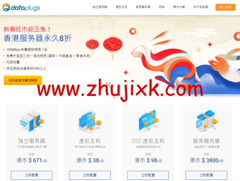 多线通:香港免备案服务器主机,新春限时 8 折优惠,月费低至港币 671 元 多线通:香港免备案服务器主机,新春限时 8 折优惠,月费低至港币 671 元