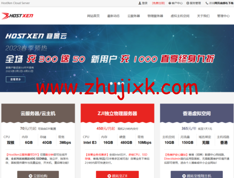 #2023 年 1 月促销#HostXen：DIY 主机，充 300 送 50，充 600 送 150，美国/日本/香港 6G 内存 vps，月付 70 元起