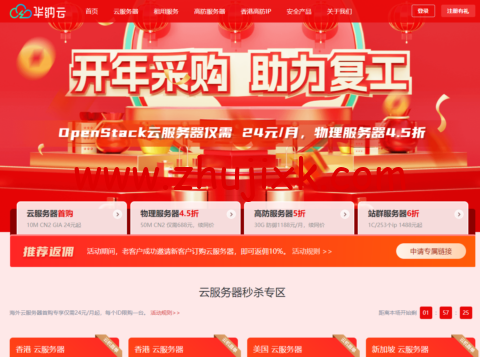 华纳云:开年采购大促,CN2 GIA+1G 大带宽优化回国,物理服务器 4.5 折,云服务器低至 24 元/月 华纳云:开年采购大促,CN2 GIA+1G 大带宽优化回国,物理服务器 4.5 折,云服务器低至 24 元/月