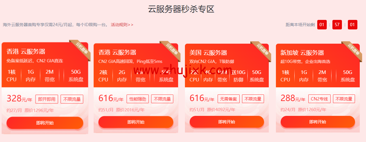 华纳云:开年采购大促,CN2 GIA+1G 大带宽优化回国,物理服务器 4.5 折,云服务器低至 24 元/月 华纳云:开年采购大促,CN2 GIA+1G 大带宽优化回国,物理服务器 4.5 折,云服务器低至 24 元/月