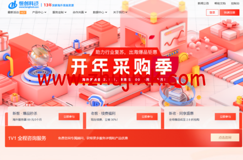 恒创科技:开年采购季,全场低至 2.8 折,海外云秒杀 89 元/3 月 恒创科技:开年采购季,全场低至 2.8 折,海外云秒杀 89 元/3 月